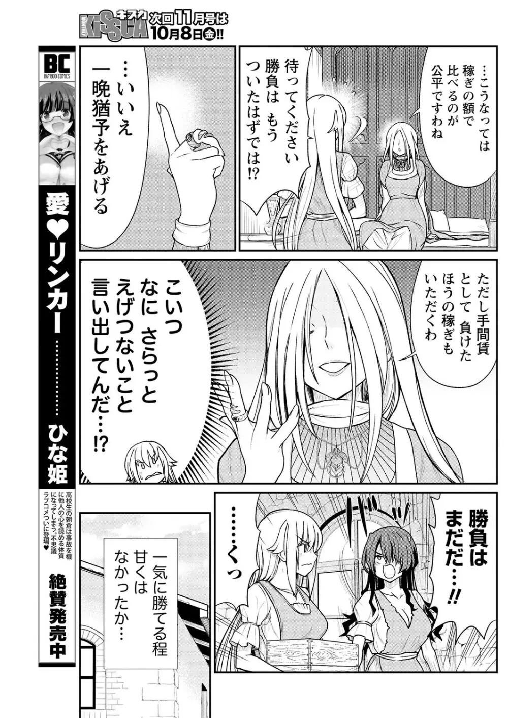 くっ殺せの姫騎士となり、百合娼館で働くことになりました。 第11話 9ページ