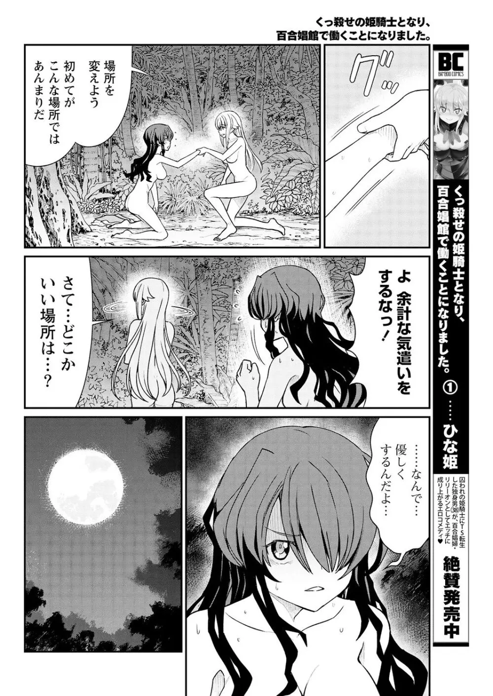 くっ殺せの姫騎士となり、百合娼館で働くことになりました。 第12話 10ページ