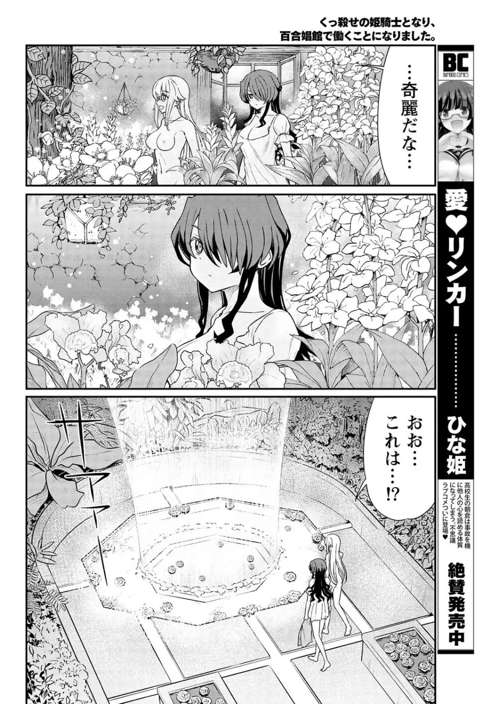 くっ殺せの姫騎士となり、百合娼館で働くことになりました。 第12話 12ページ