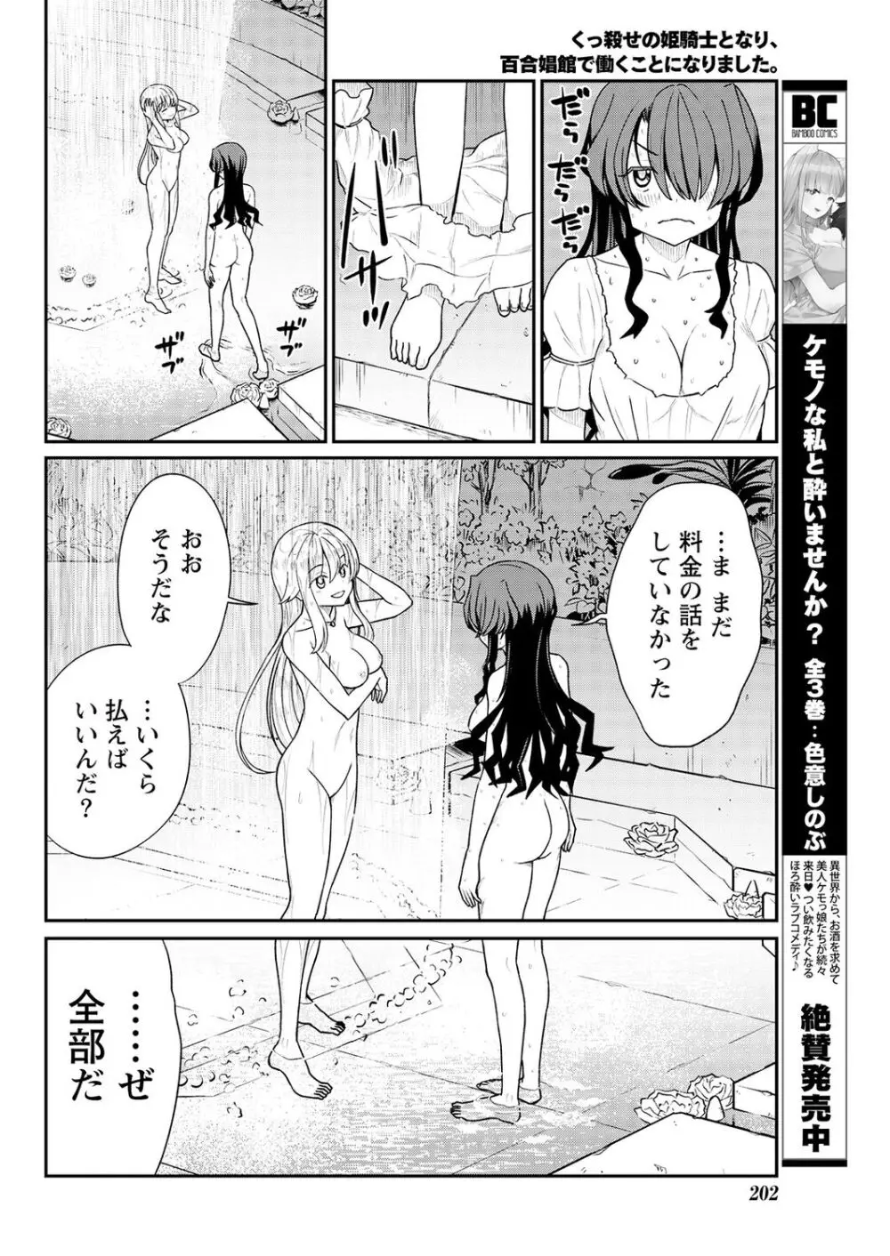 くっ殺せの姫騎士となり、百合娼館で働くことになりました。 第12話 14ページ