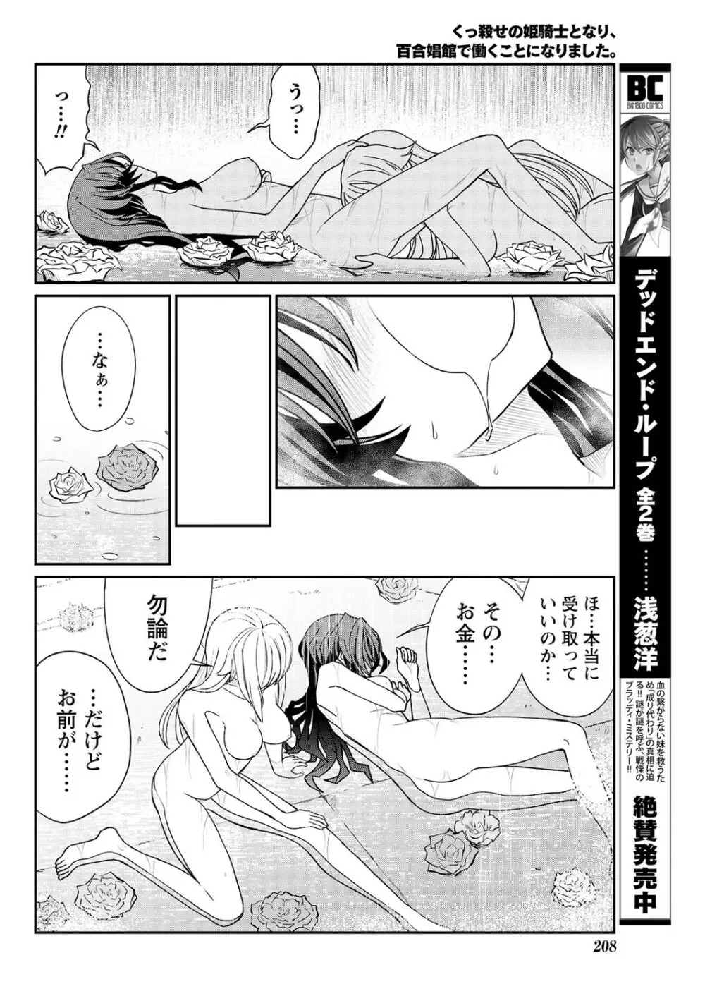 くっ殺せの姫騎士となり、百合娼館で働くことになりました。 第12話 20ページ