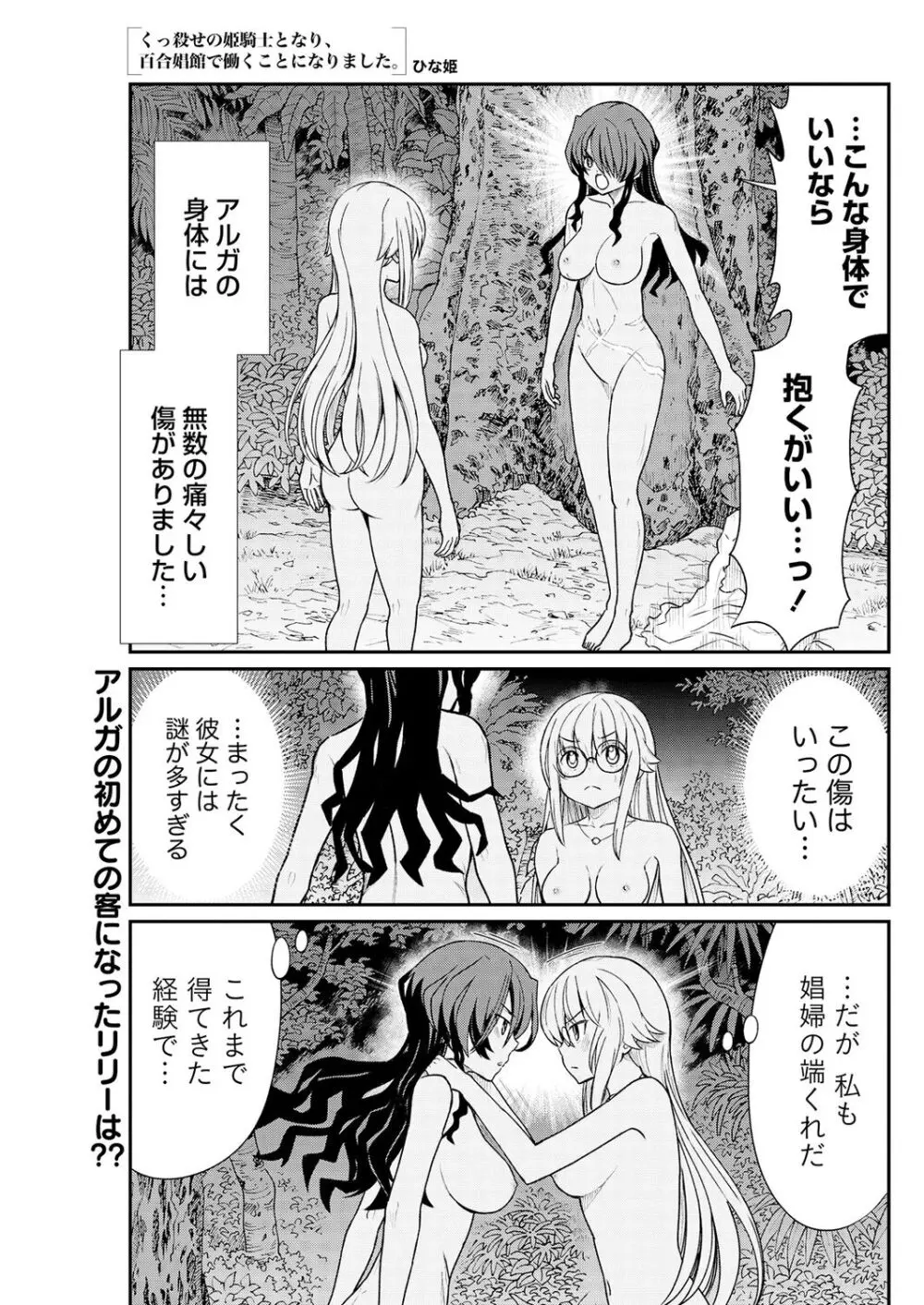 くっ殺せの姫騎士となり、百合娼館で働くことになりました。 第12話 3ページ