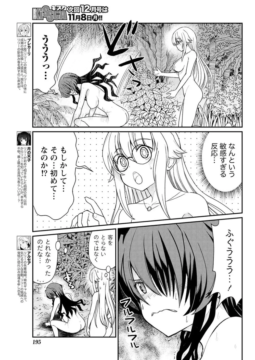 くっ殺せの姫騎士となり、百合娼館で働くことになりました。 第12話 7ページ