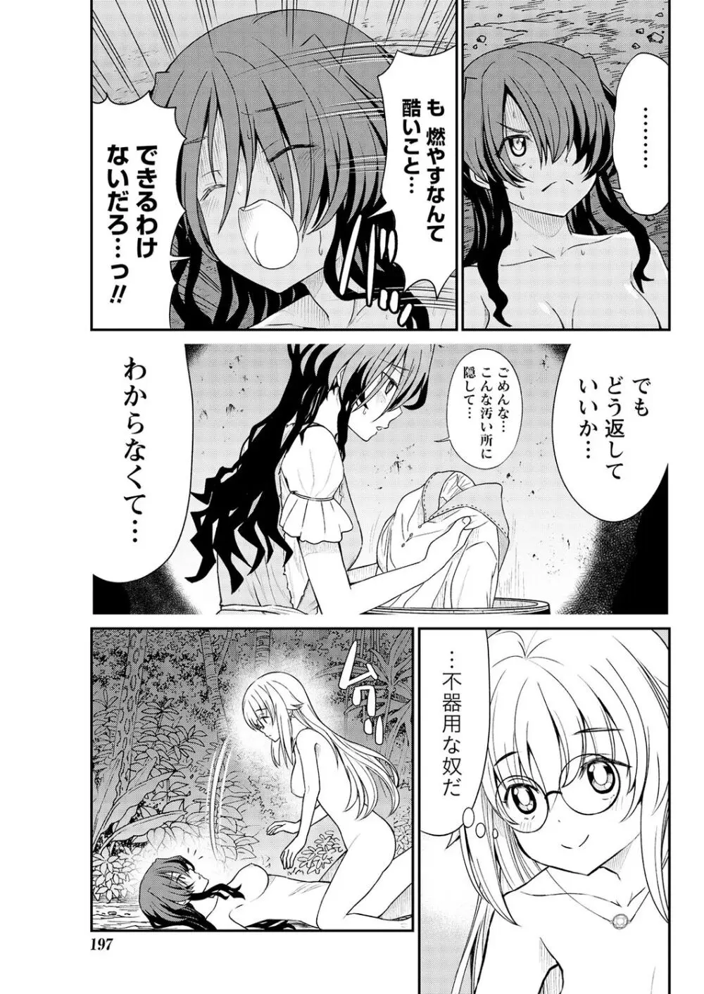 くっ殺せの姫騎士となり、百合娼館で働くことになりました。 第12話 9ページ