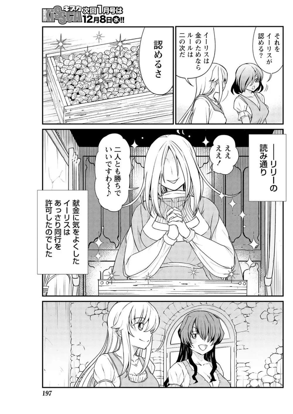 くっ殺せの姫騎士となり、百合娼館で働くことになりました。 第13話 11ページ