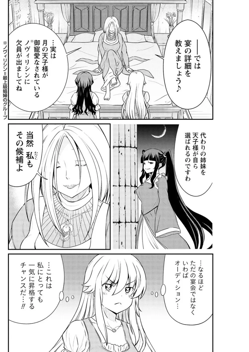 くっ殺せの姫騎士となり、百合娼館で働くことになりました。 第13話 12ページ