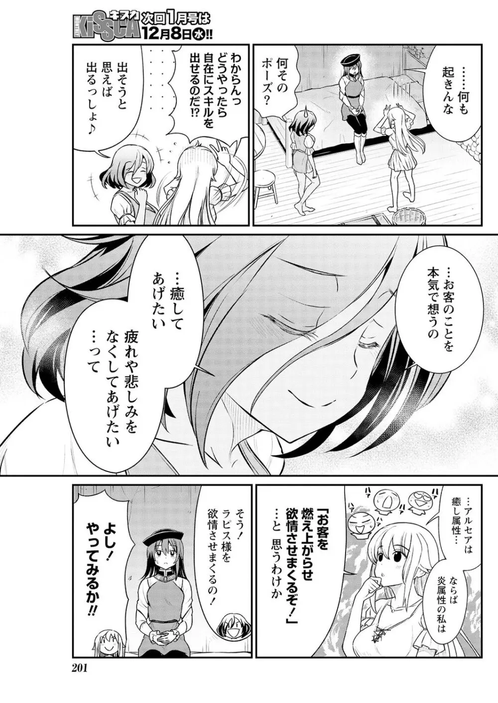 くっ殺せの姫騎士となり、百合娼館で働くことになりました。 第13話 15ページ