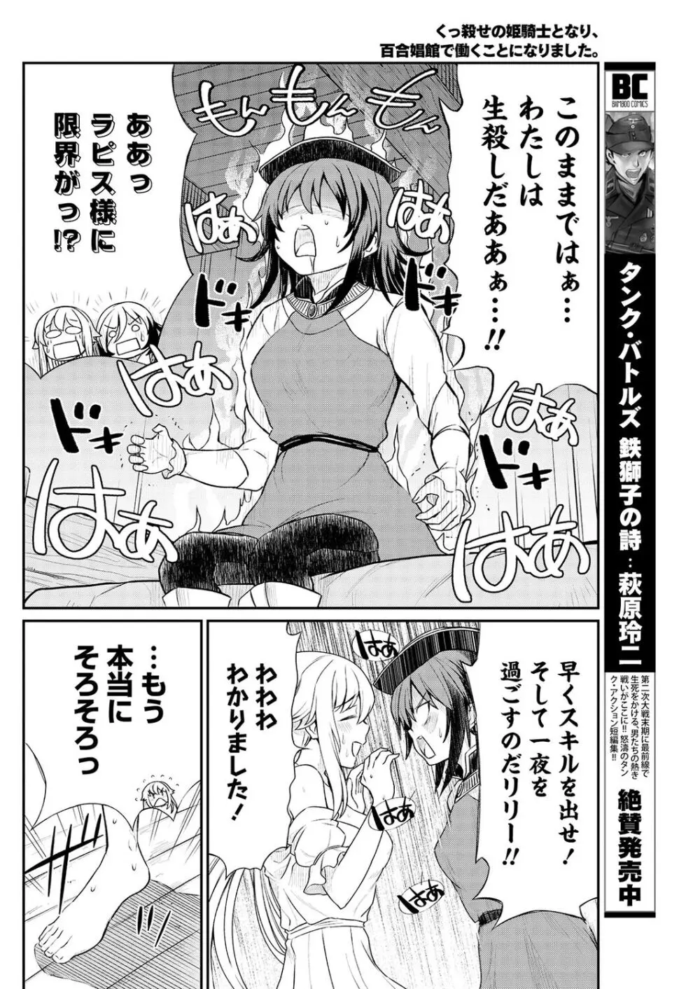 くっ殺せの姫騎士となり、百合娼館で働くことになりました。 第13話 18ページ