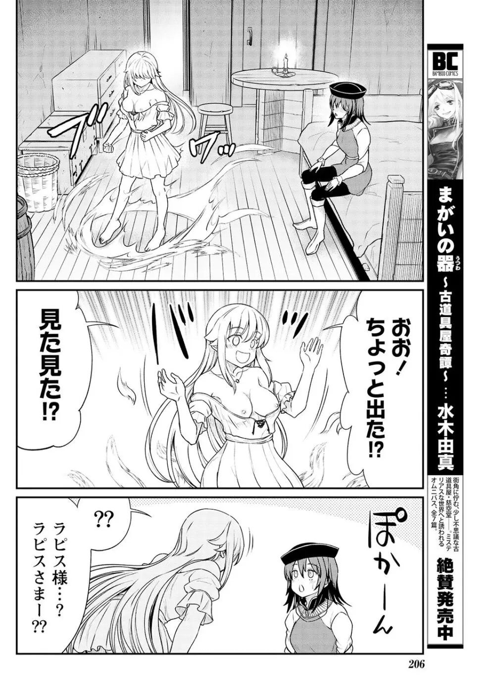 くっ殺せの姫騎士となり、百合娼館で働くことになりました。 第13話 20ページ