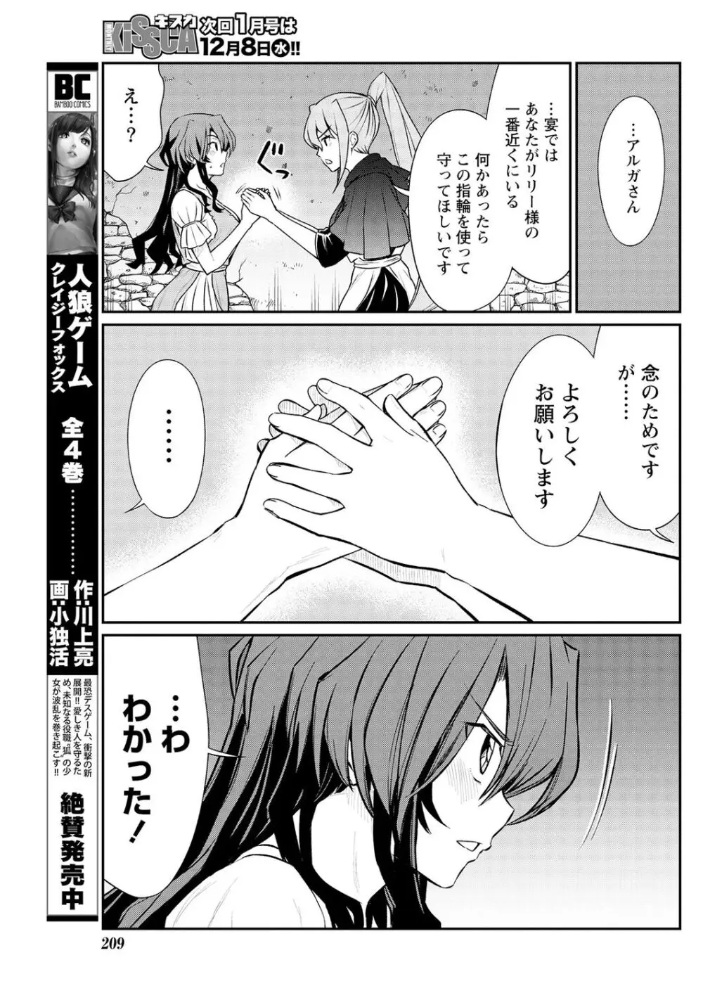 くっ殺せの姫騎士となり、百合娼館で働くことになりました。 第13話 23ページ