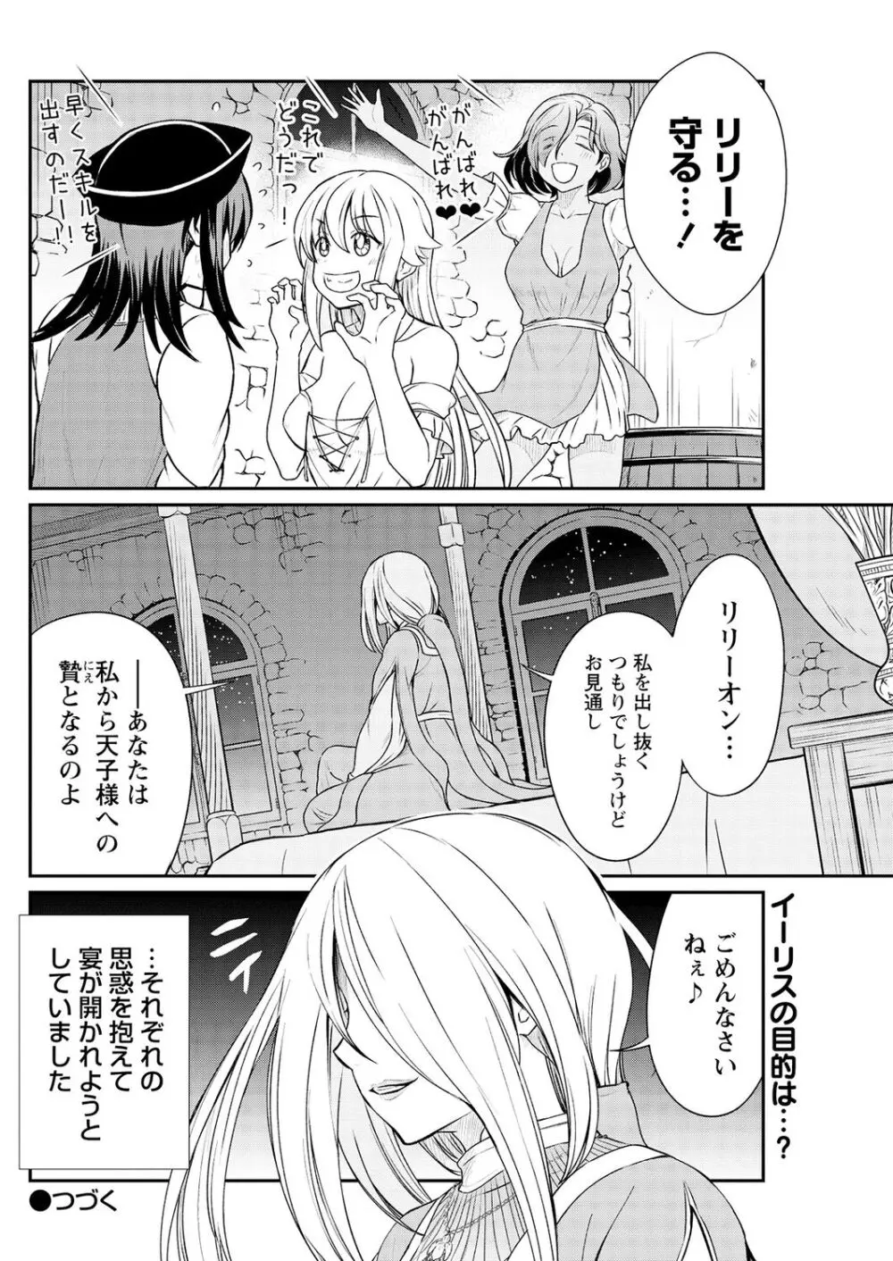 くっ殺せの姫騎士となり、百合娼館で働くことになりました。 第13話 24ページ