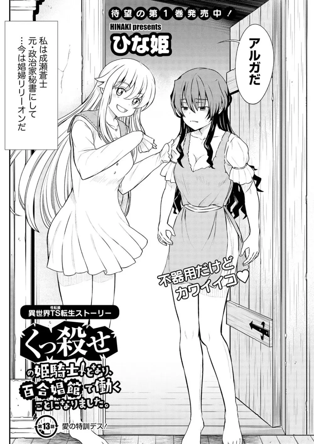 くっ殺せの姫騎士となり、百合娼館で働くことになりました。 第13話 4ページ