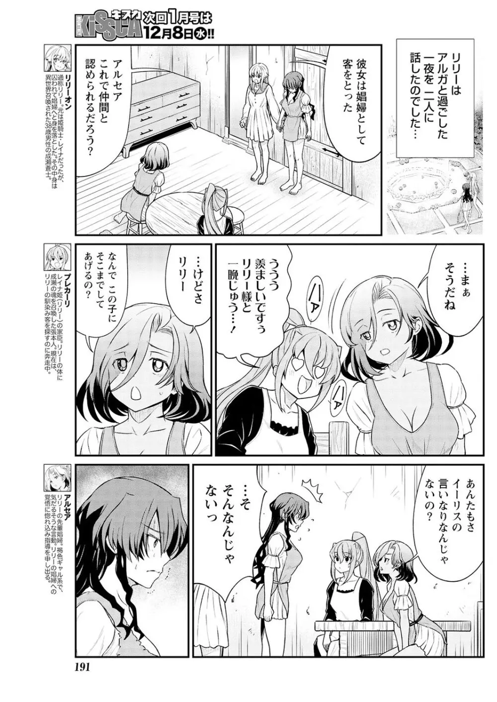 くっ殺せの姫騎士となり、百合娼館で働くことになりました。 第13話 5ページ