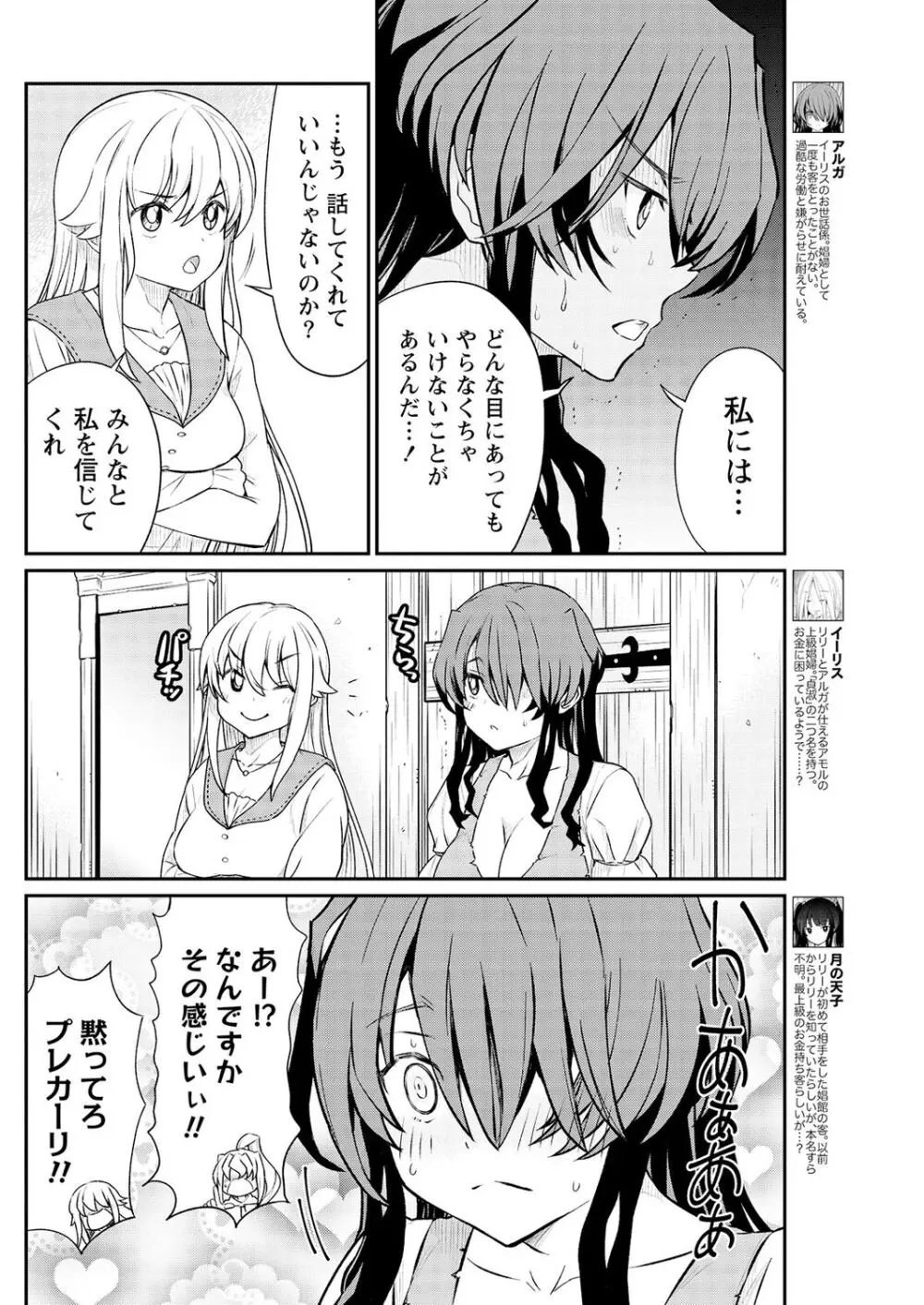 くっ殺せの姫騎士となり、百合娼館で働くことになりました。 第13話 6ページ