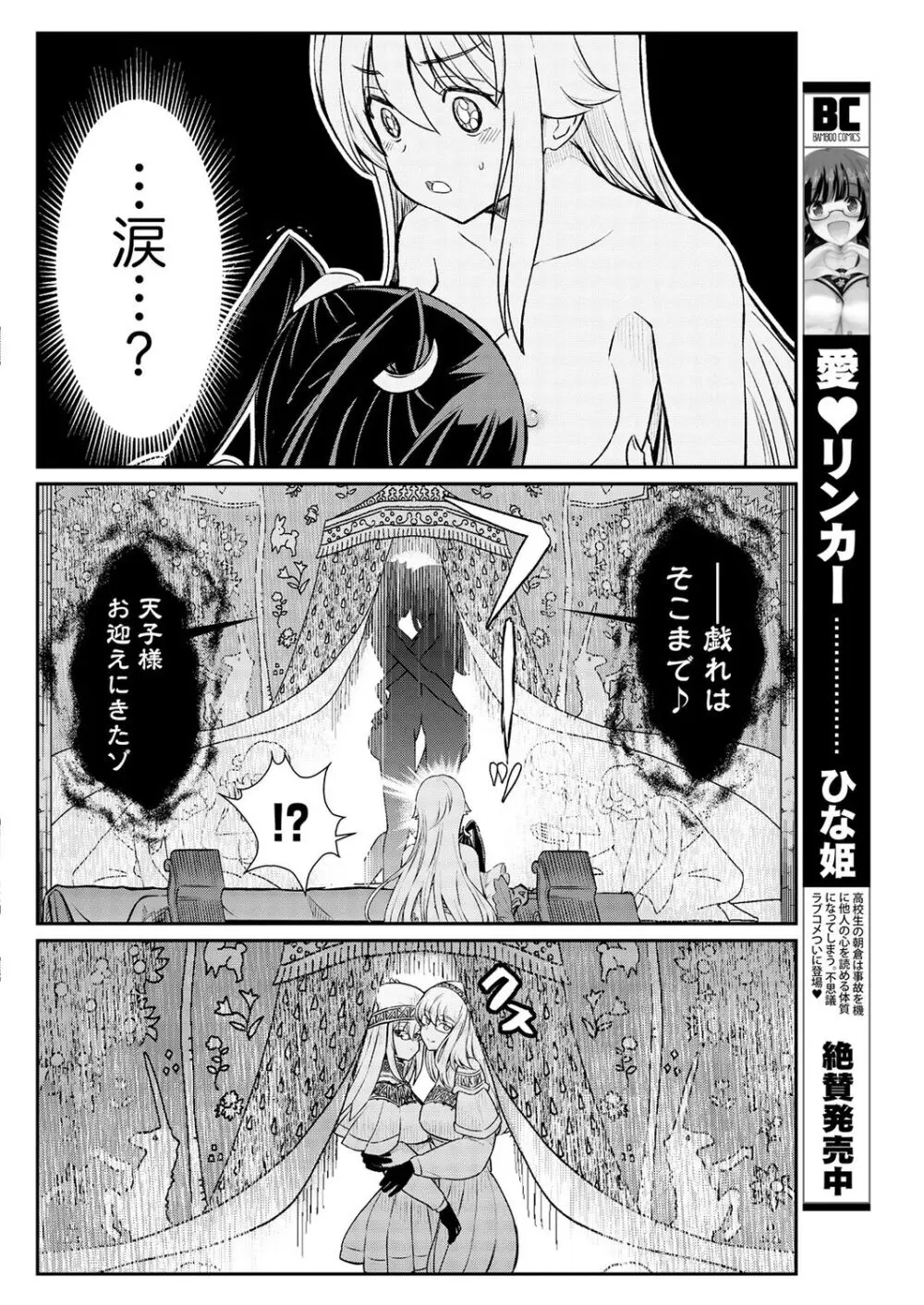 くっ殺せの姫騎士となり、百合娼館で働くことになりました。 第15話 10ページ