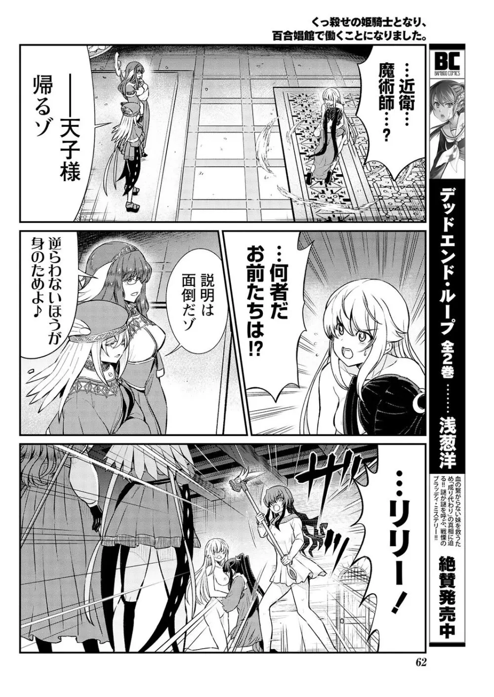 くっ殺せの姫騎士となり、百合娼館で働くことになりました。 第15話 12ページ