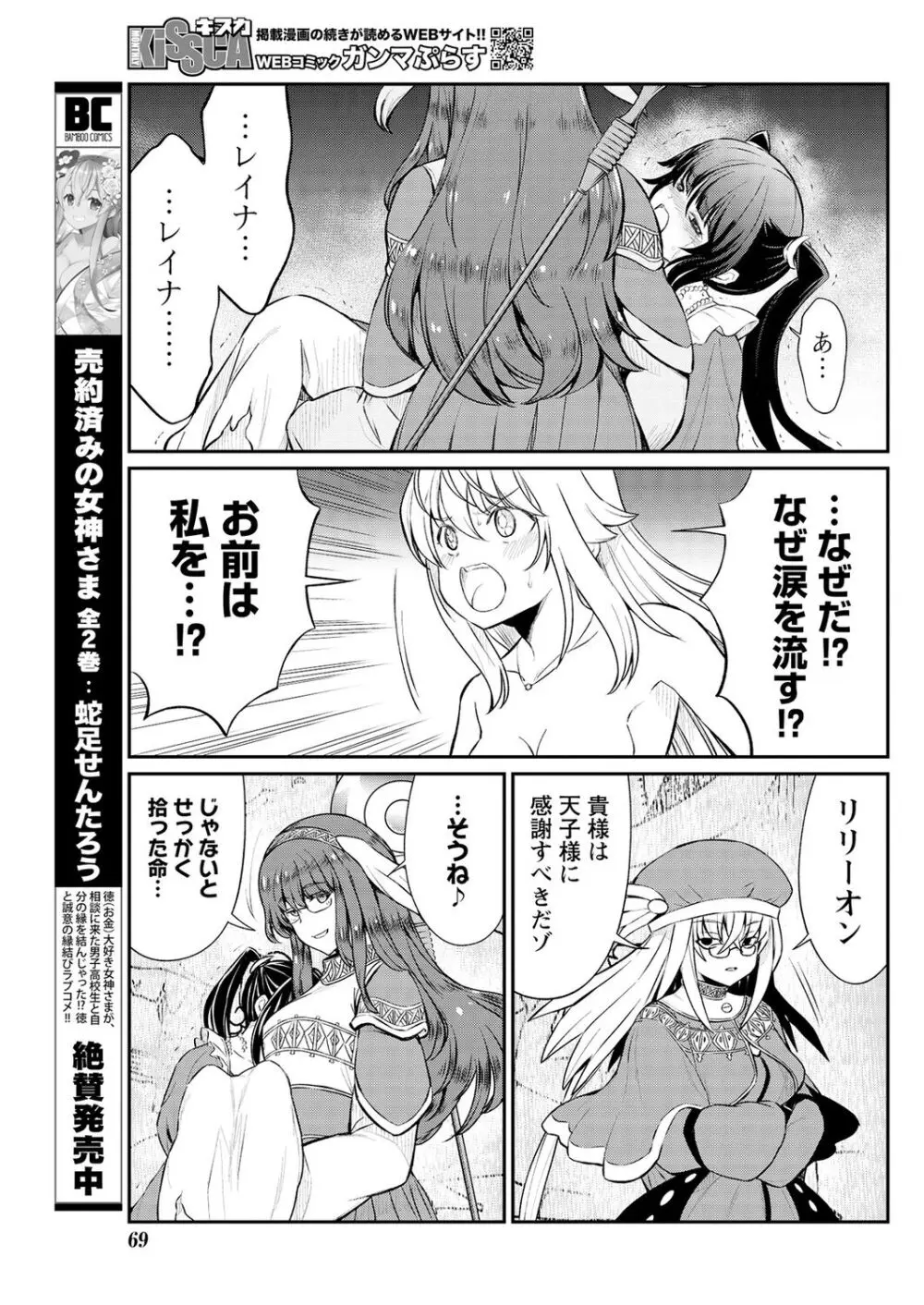 くっ殺せの姫騎士となり、百合娼館で働くことになりました。 第15話 19ページ