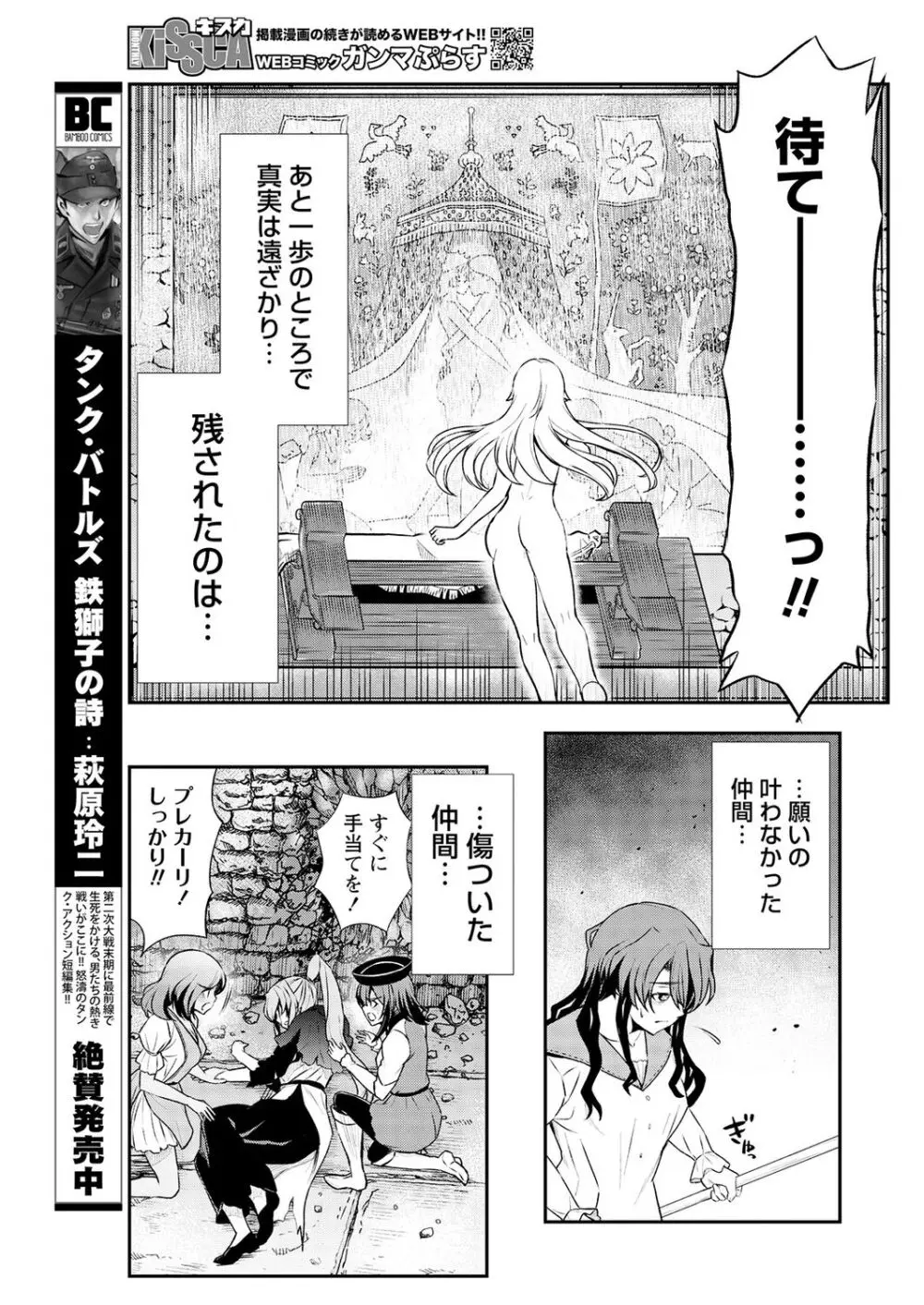 くっ殺せの姫騎士となり、百合娼館で働くことになりました。 第15話 21ページ