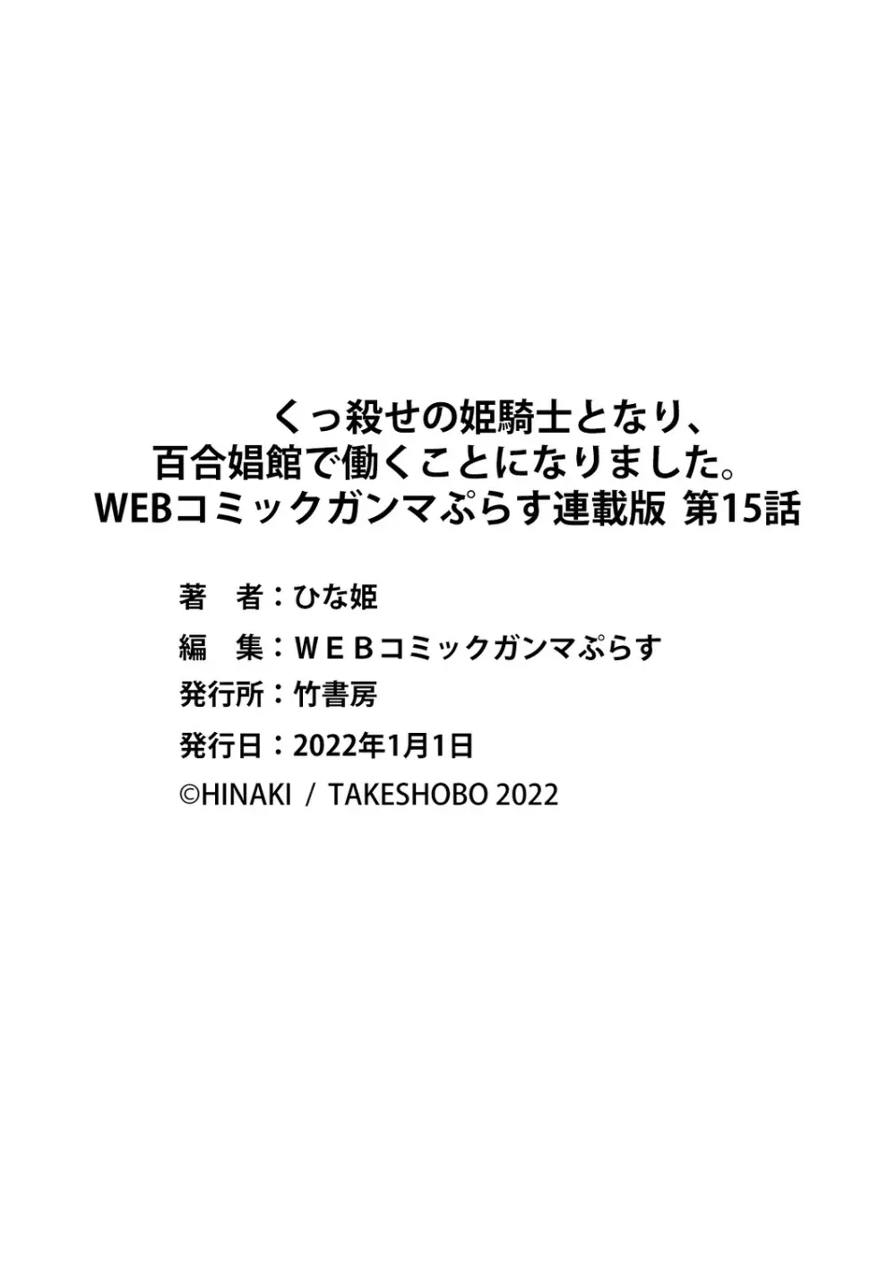 くっ殺せの姫騎士となり、百合娼館で働くことになりました。 第15話 23ページ