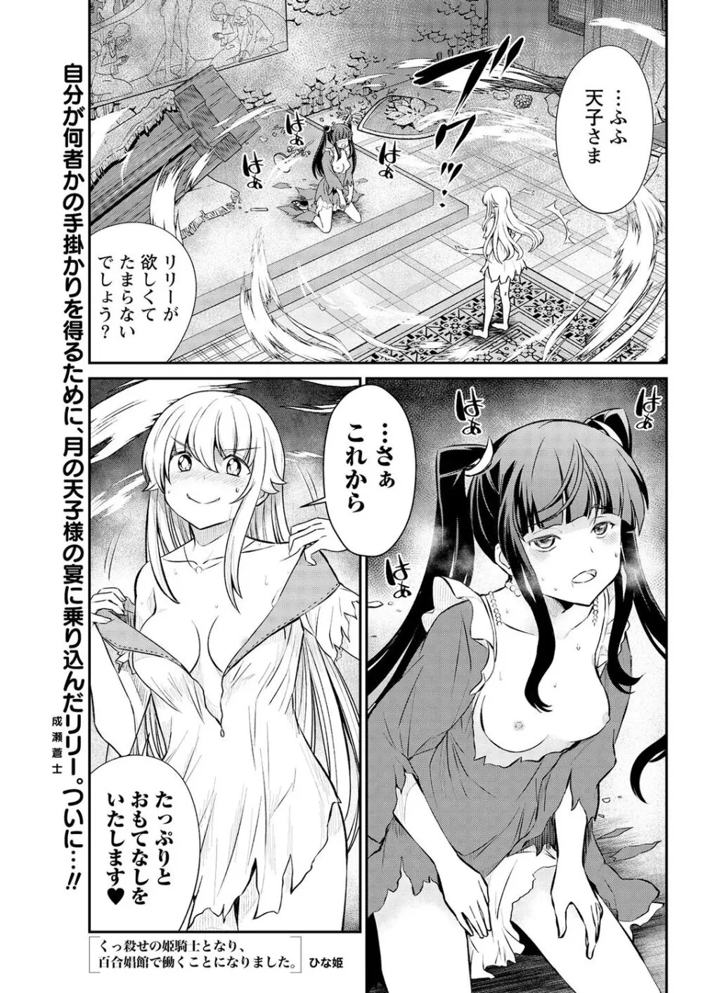 くっ殺せの姫騎士となり、百合娼館で働くことになりました。 第15話 3ページ