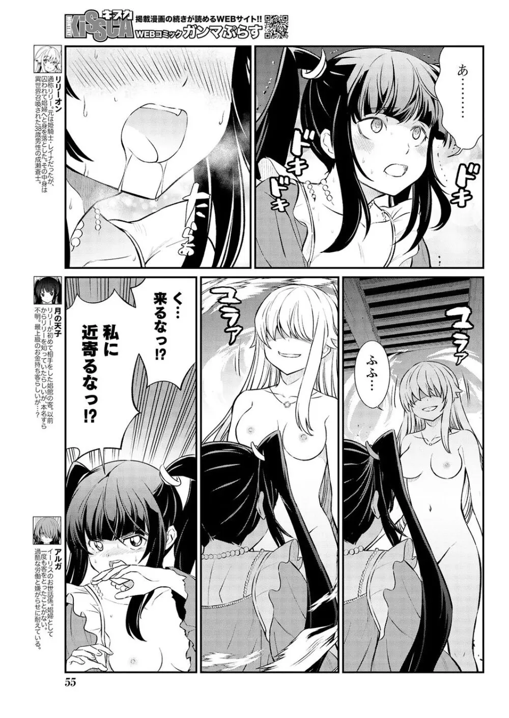 くっ殺せの姫騎士となり、百合娼館で働くことになりました。 第15話 5ページ