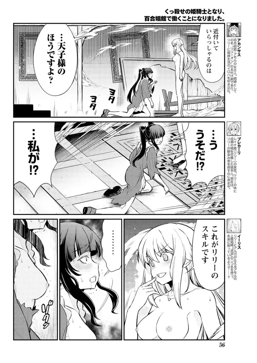 くっ殺せの姫騎士となり、百合娼館で働くことになりました。 第15話 6ページ