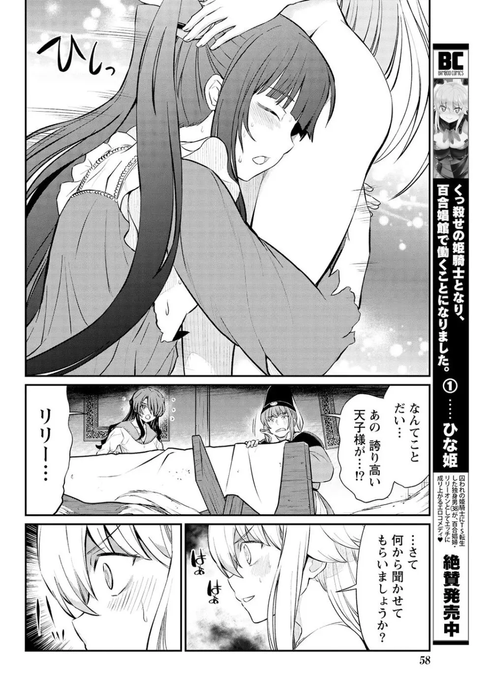 くっ殺せの姫騎士となり、百合娼館で働くことになりました。 第15話 8ページ