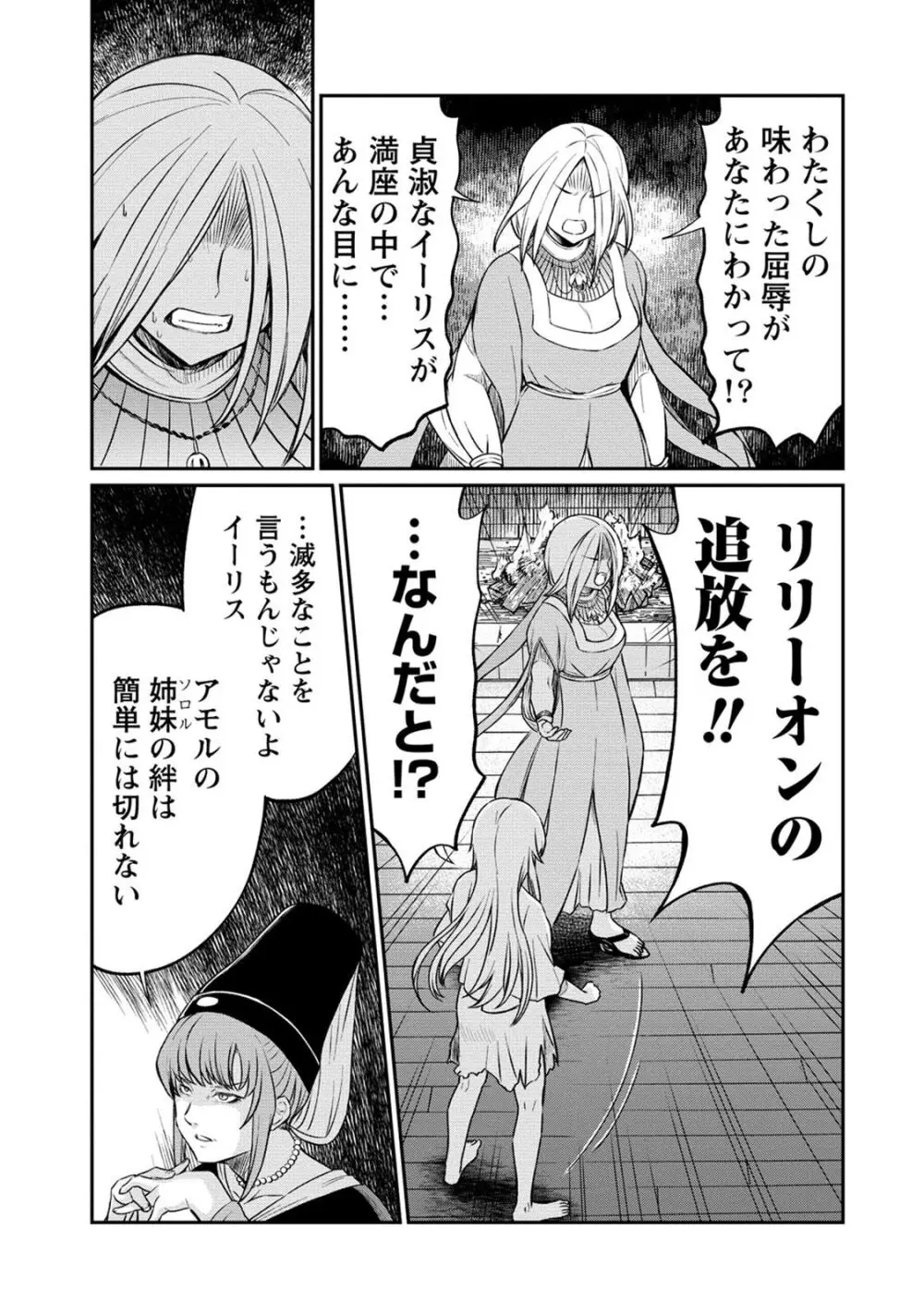 くっ殺せの姫騎士となり、百合娼館で働くことになりました。 第16話 11ページ