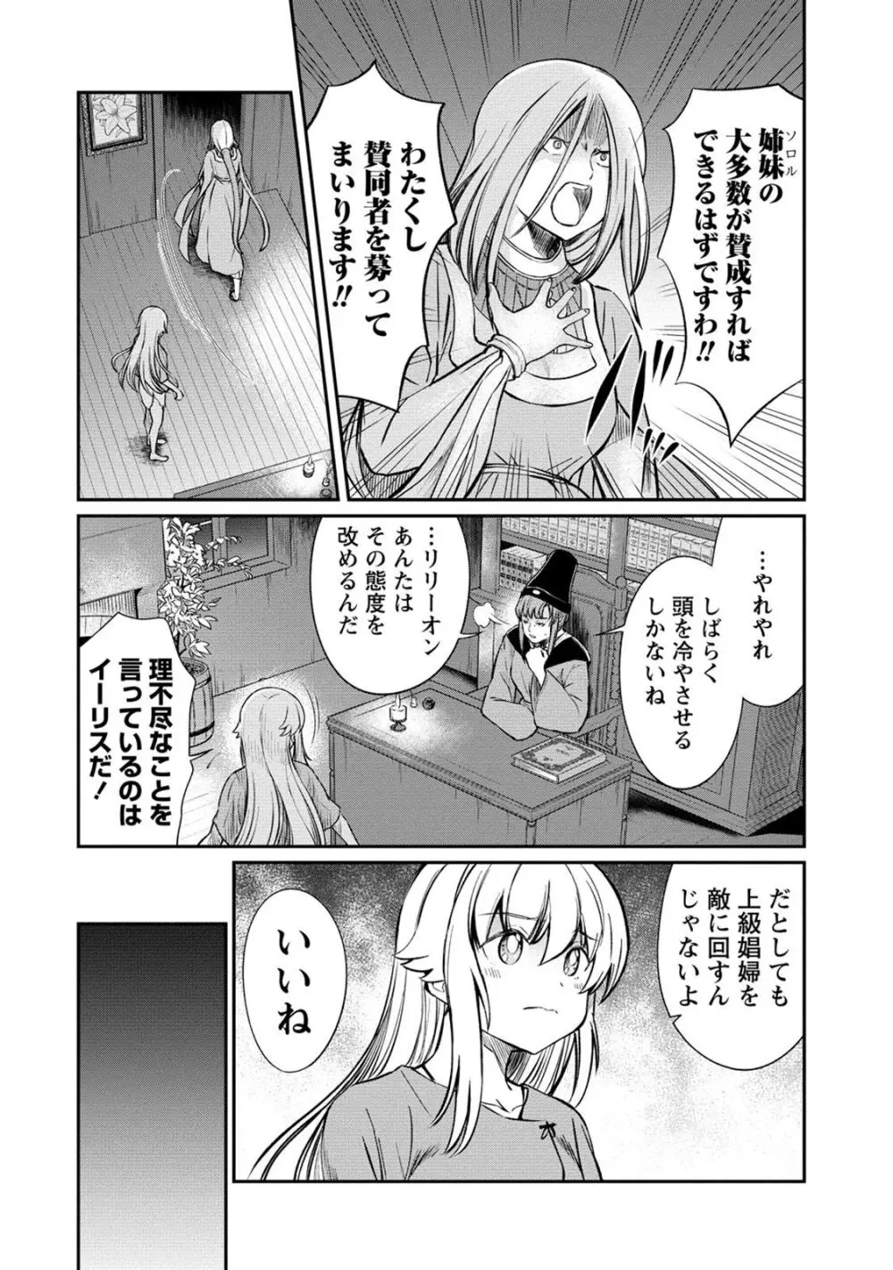 くっ殺せの姫騎士となり、百合娼館で働くことになりました。 第16話 12ページ