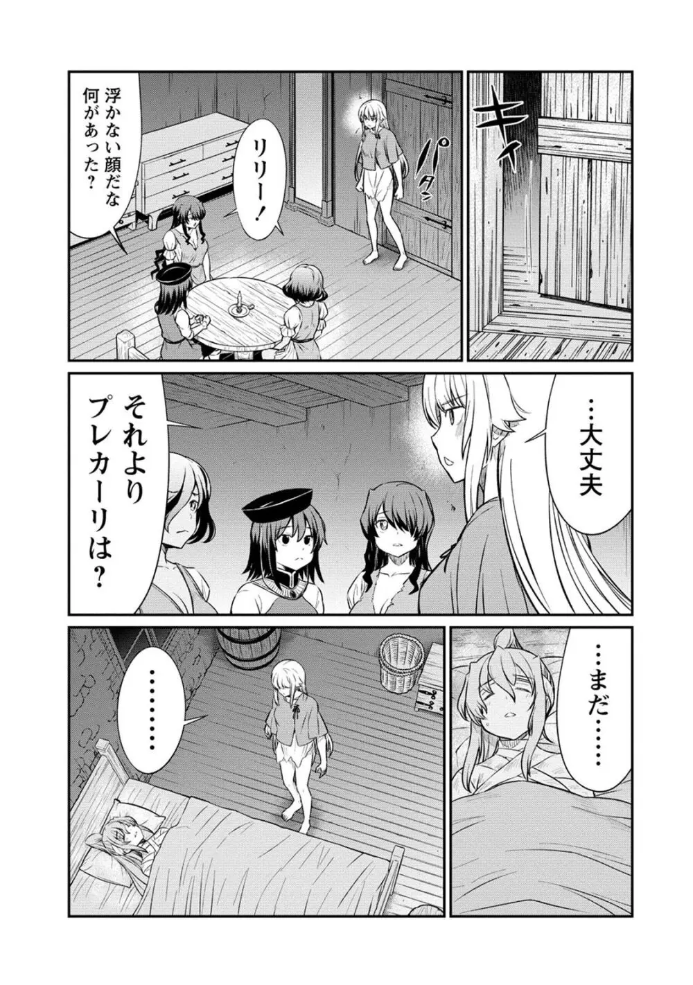 くっ殺せの姫騎士となり、百合娼館で働くことになりました。 第16話 13ページ