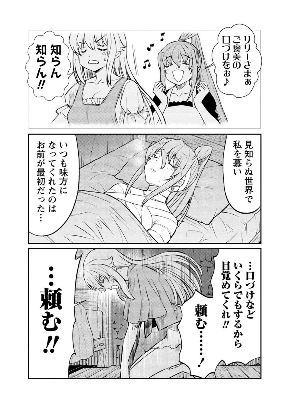 くっ殺せの姫騎士となり、百合娼館で働くことになりました。 第16話 15ページ