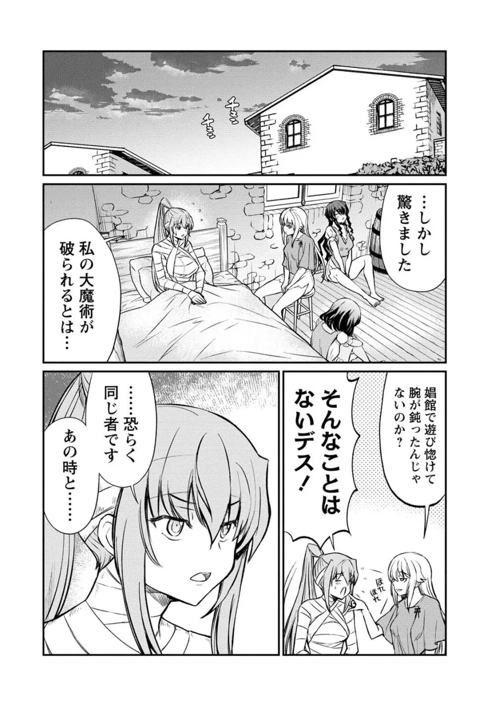 くっ殺せの姫騎士となり、百合娼館で働くことになりました。 第16話 20ページ