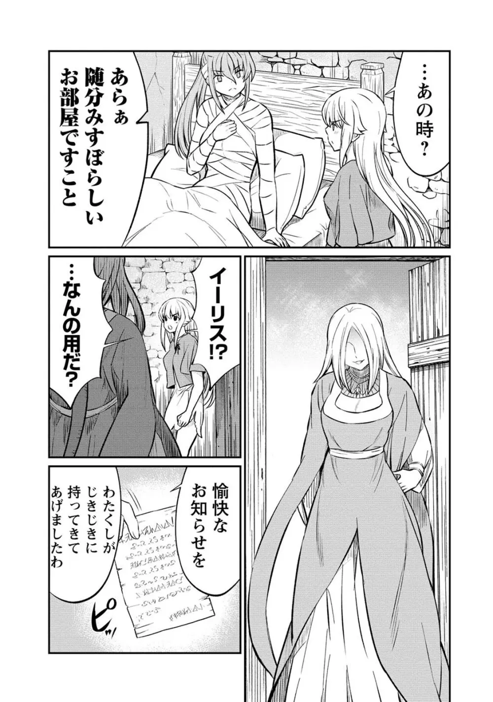 くっ殺せの姫騎士となり、百合娼館で働くことになりました。 第16話 21ページ