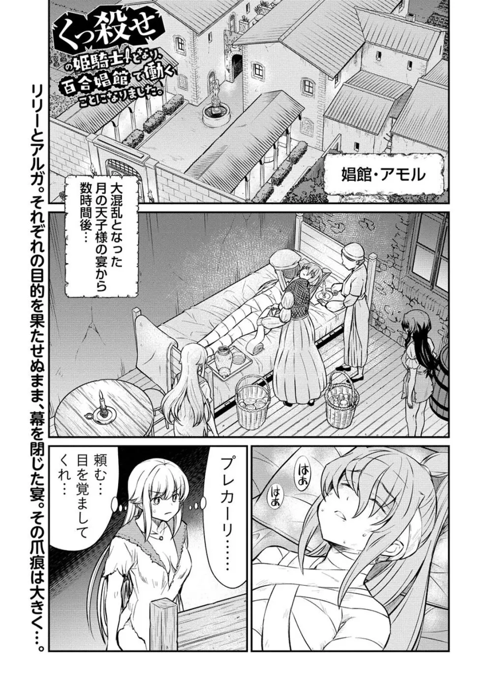 くっ殺せの姫騎士となり、百合娼館で働くことになりました。 第16話 3ページ