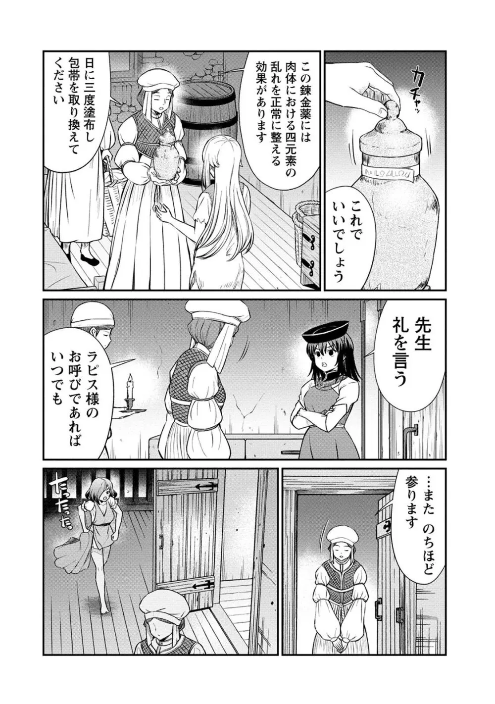 くっ殺せの姫騎士となり、百合娼館で働くことになりました。 第16話 4ページ