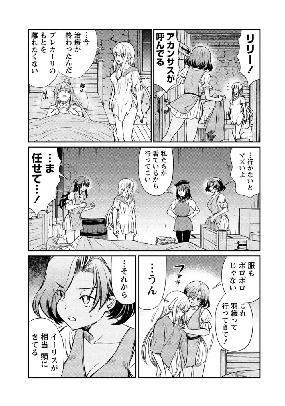 くっ殺せの姫騎士となり、百合娼館で働くことになりました。 第16話 5ページ