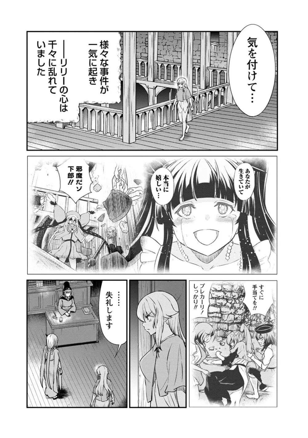 くっ殺せの姫騎士となり、百合娼館で働くことになりました。 第16話 6ページ