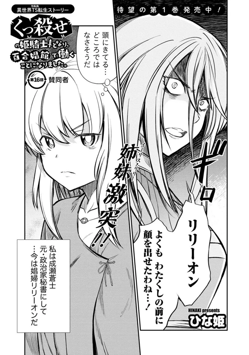 くっ殺せの姫騎士となり、百合娼館で働くことになりました。 第16話 7ページ