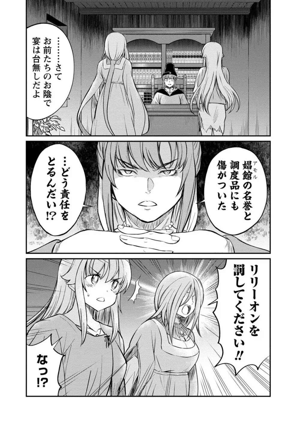 くっ殺せの姫騎士となり、百合娼館で働くことになりました。 第16話 8ページ