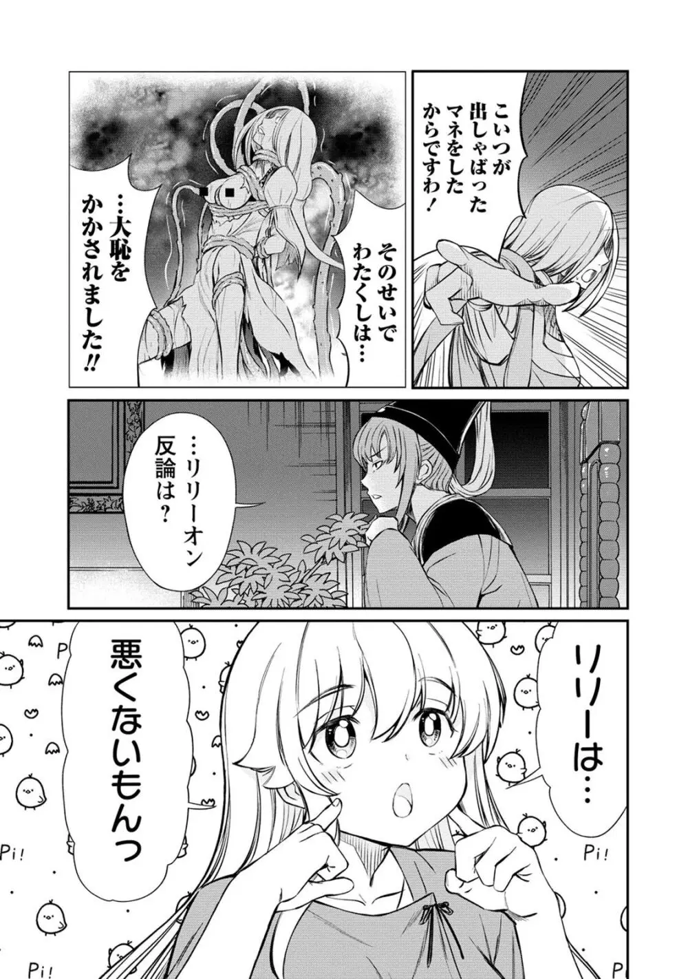 くっ殺せの姫騎士となり、百合娼館で働くことになりました。 第16話 9ページ