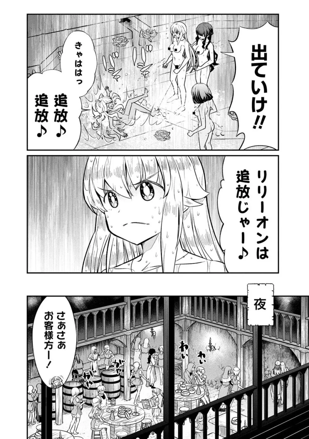 くっ殺せの姫騎士となり、百合娼館で働くことになりました。 第17話 12ページ