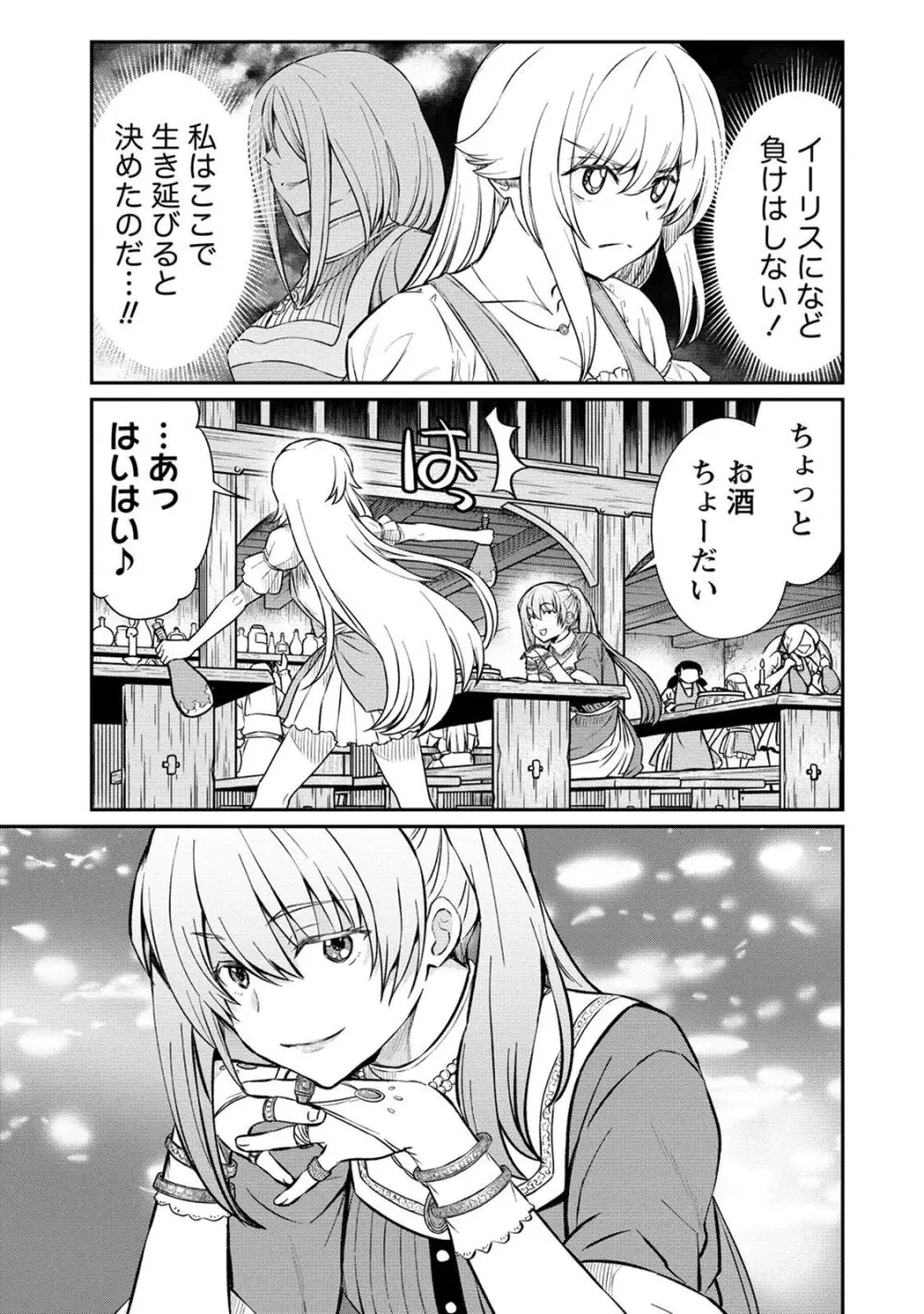 くっ殺せの姫騎士となり、百合娼館で働くことになりました。 第17話 15ページ