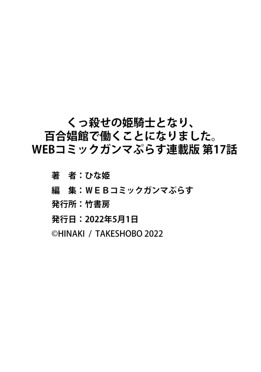 くっ殺せの姫騎士となり、百合娼館で働くことになりました。 第17話 23ページ