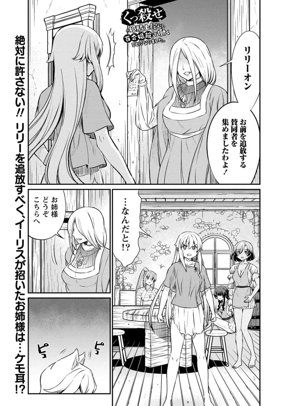 くっ殺せの姫騎士となり、百合娼館で働くことになりました。 第17話 3ページ