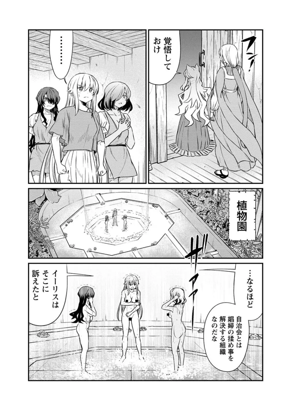 くっ殺せの姫騎士となり、百合娼館で働くことになりました。 第17話 7ページ