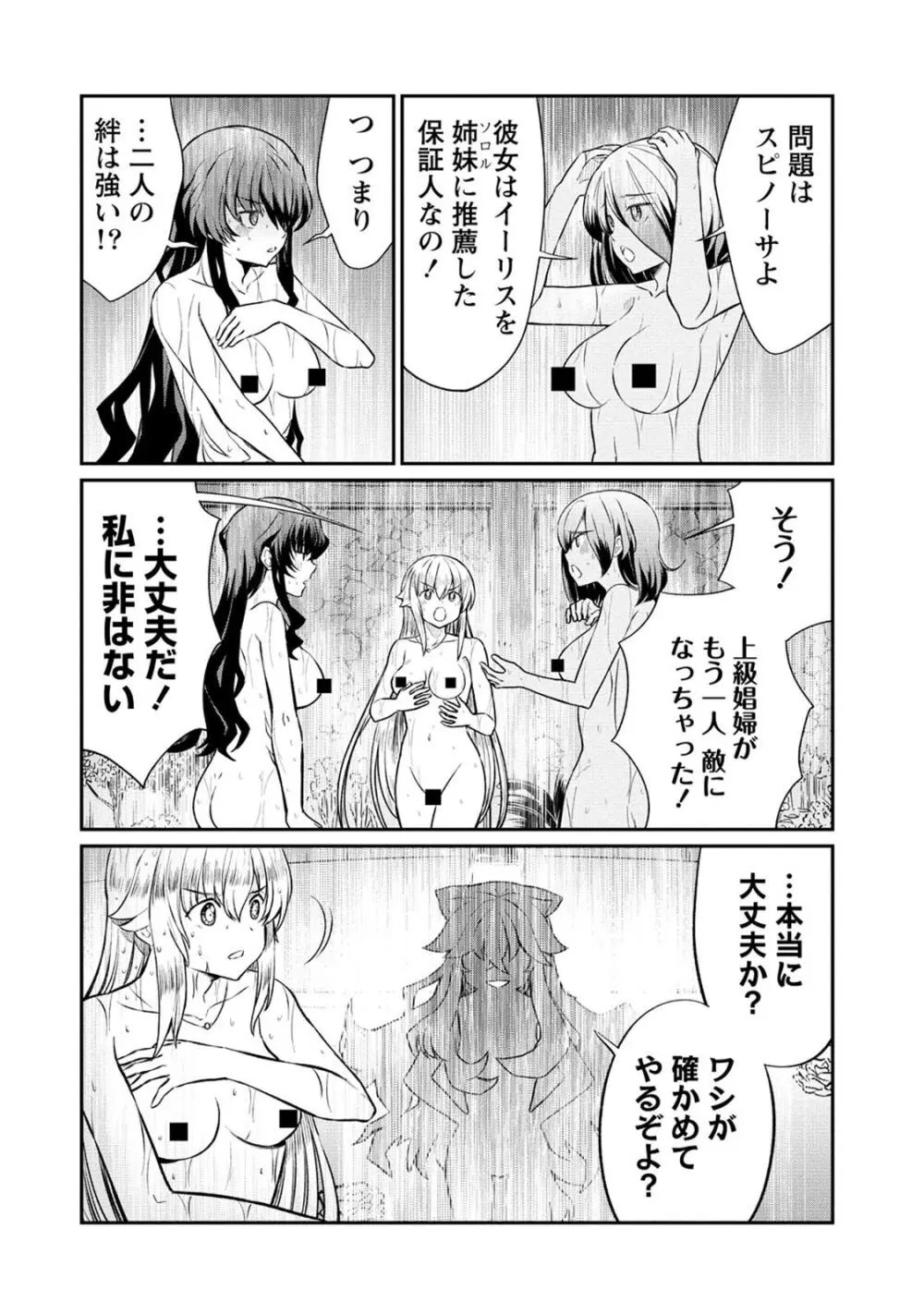 くっ殺せの姫騎士となり、百合娼館で働くことになりました。 第17話 8ページ