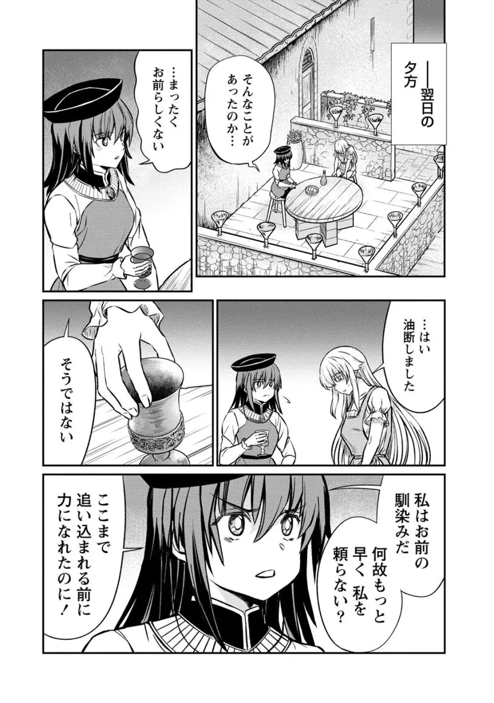 くっ殺せの姫騎士となり、百合娼館で働くことになりました。 第18話 14ページ