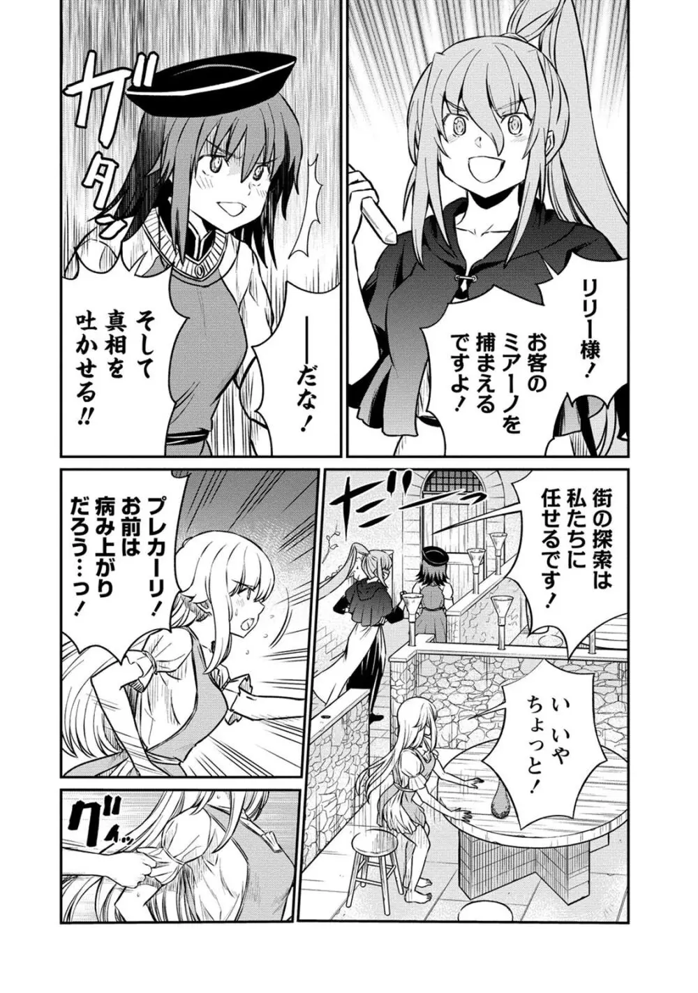 くっ殺せの姫騎士となり、百合娼館で働くことになりました。 第18話 16ページ