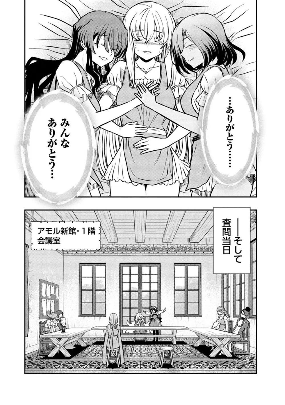 くっ殺せの姫騎士となり、百合娼館で働くことになりました。 第18話 20ページ