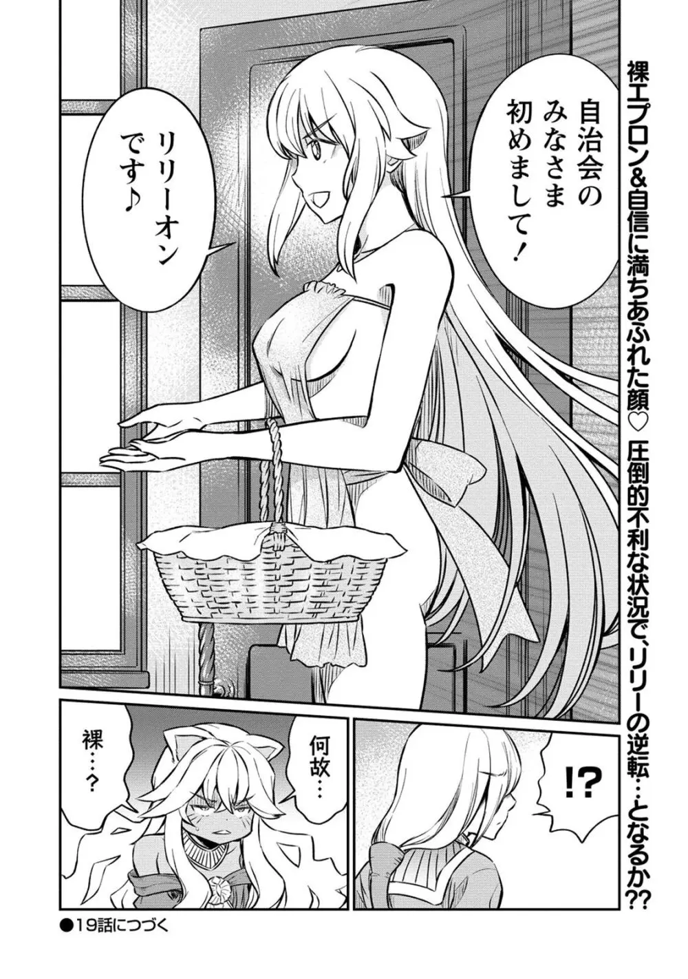 くっ殺せの姫騎士となり、百合娼館で働くことになりました。 第18話 22ページ